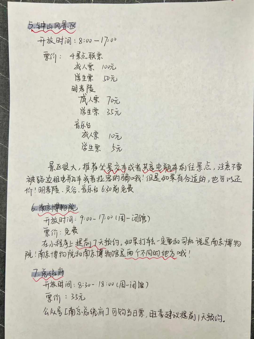 🥳南京手写版旅游攻略（三天两晚）