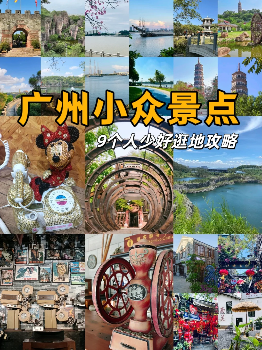 别说广州人挤人❗9个小众景点避开人从众