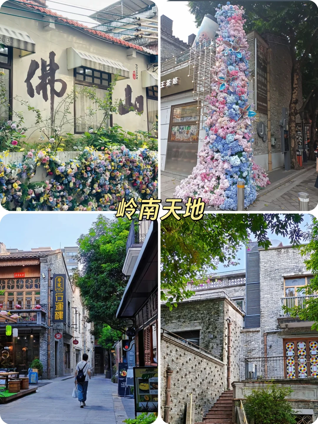 佛山必打卡9大绝美景点，收藏来打卡