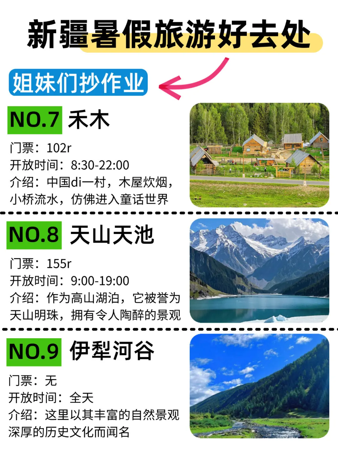 新疆📍暑假景点正确玩法😃码住