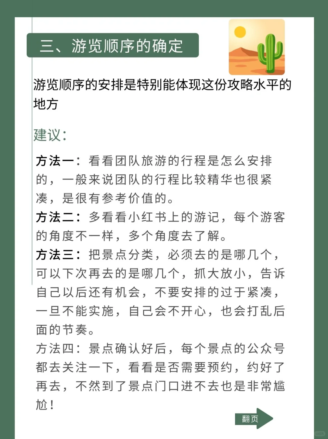 专业旅游人是怎么做出行攻略的