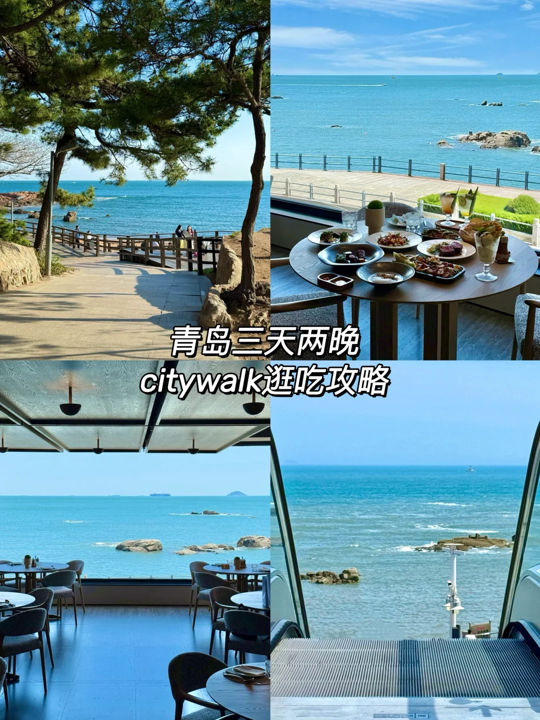 青岛!!三天两晚!!citywalk逛吃攻略!!!