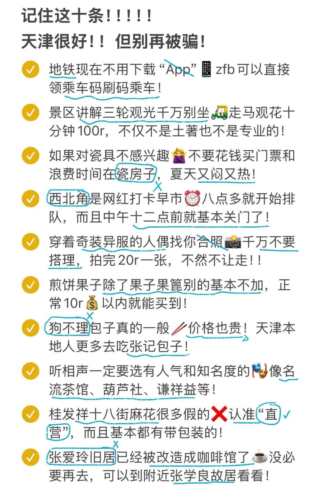 天津本地人写的旅游攻略