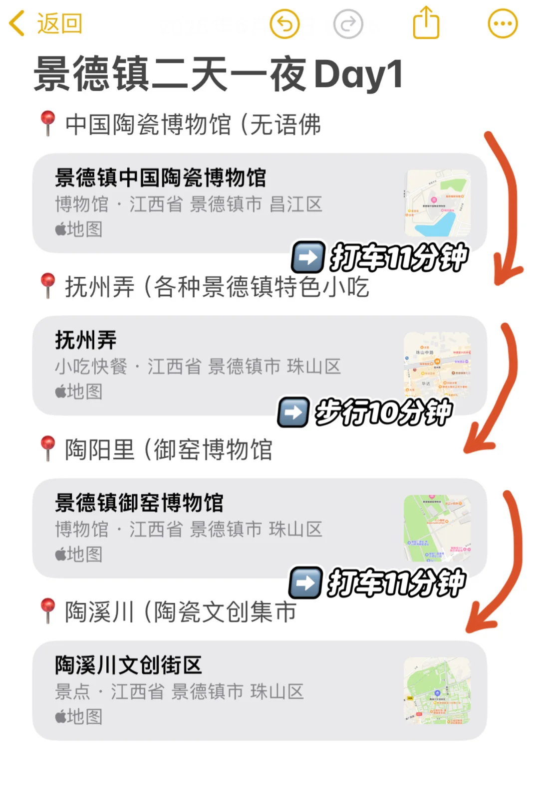 📍6.24景德镇已回。。😭我真的崩溃了