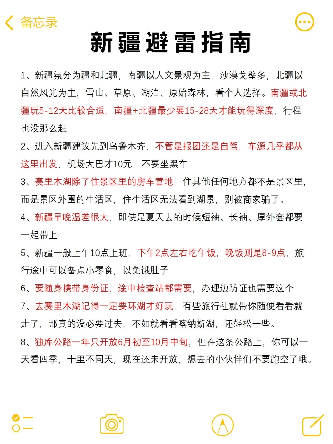 6-7月来新疆的姐妹一定要看，小心被宰！