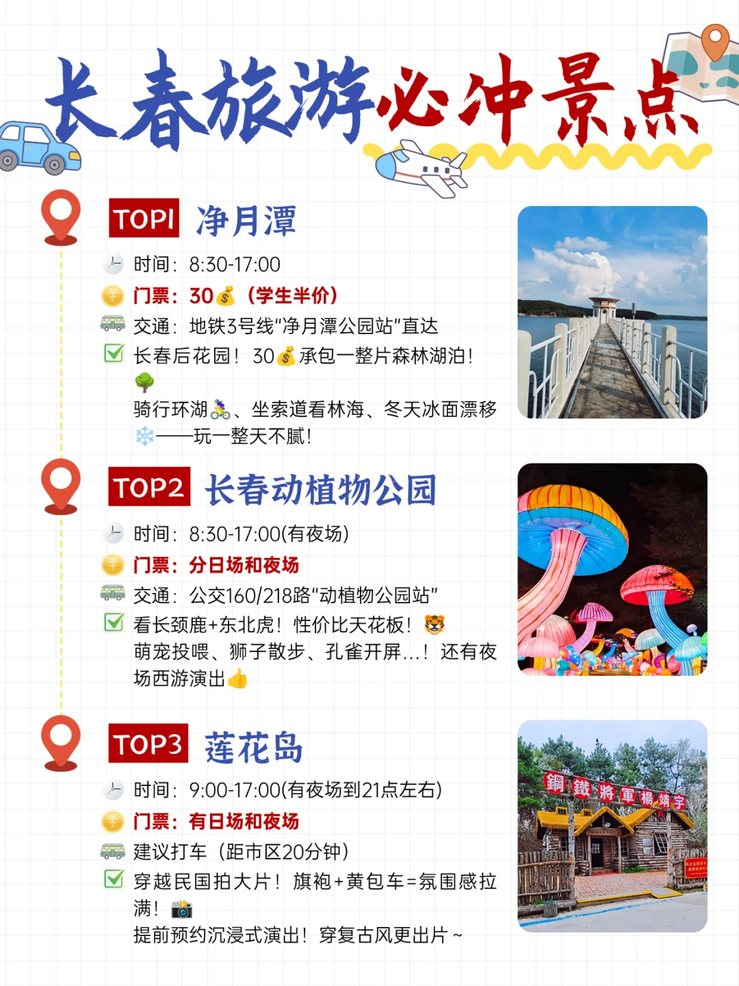 亮点推荐！第一次来长春旅游必冲景点~