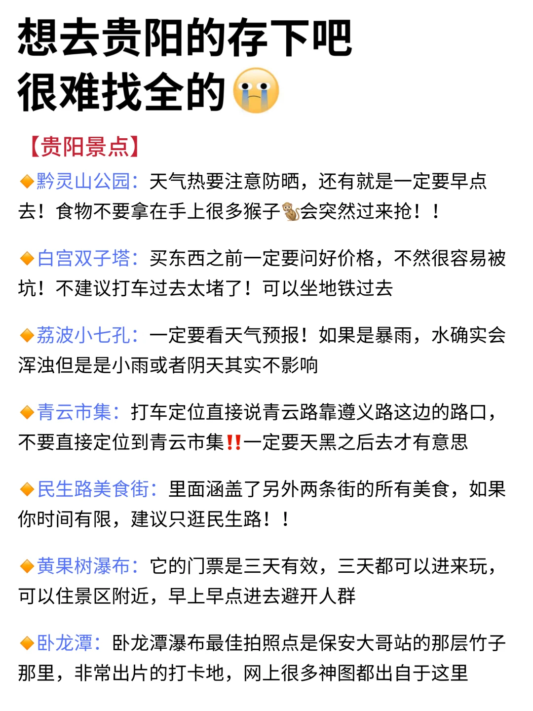 假期来贵阳会惩罚每一个不提前预约的人