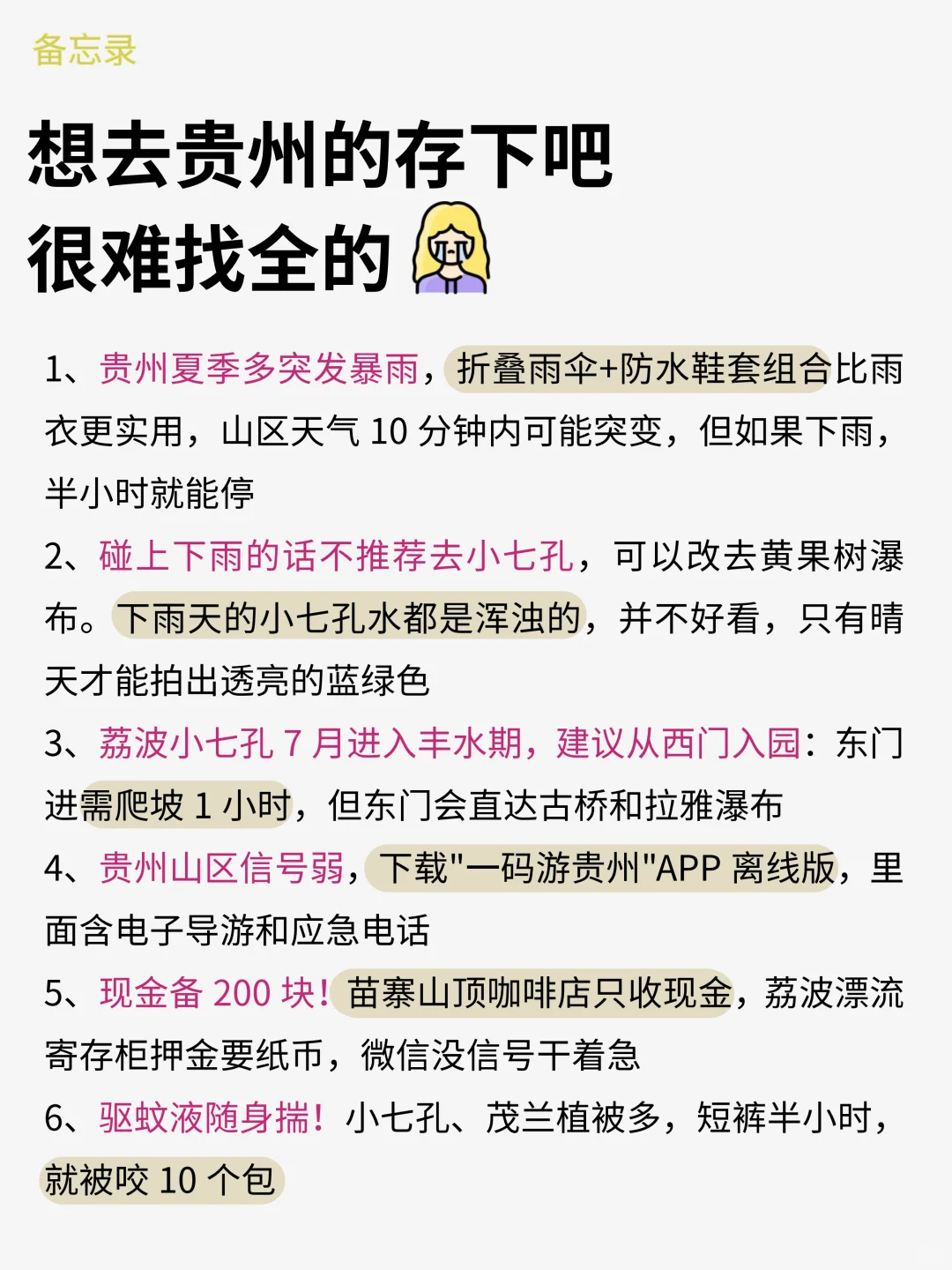 贵州已回🥺6-8月打算去贵州需慎重考虑