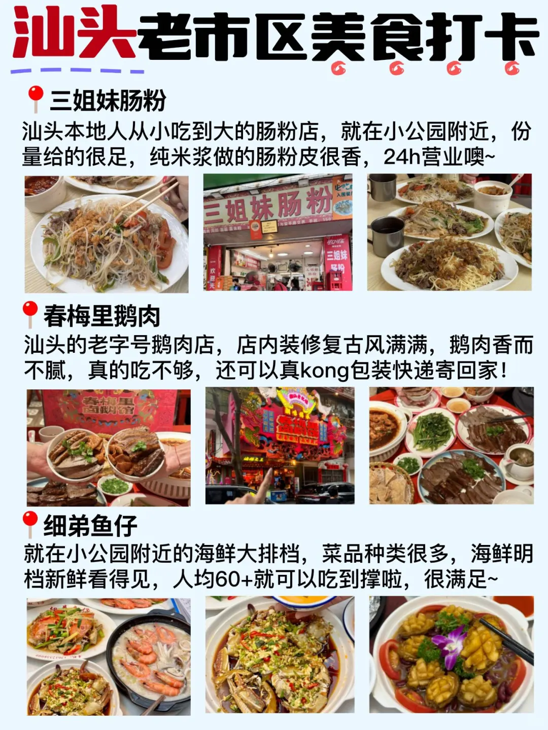 本地人整理的汕头旅游攻略✔️赶紧码住跟着玩