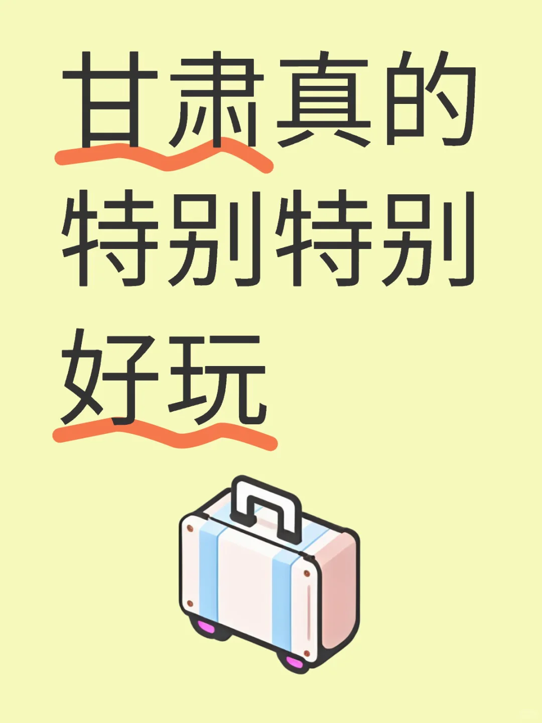 甘肃八日游太震撼了