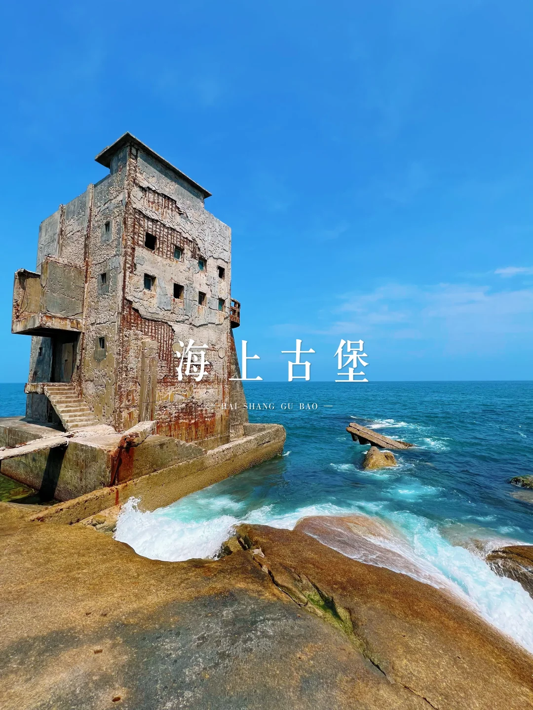 潮汕旅游小众海岛打卡~汕尾