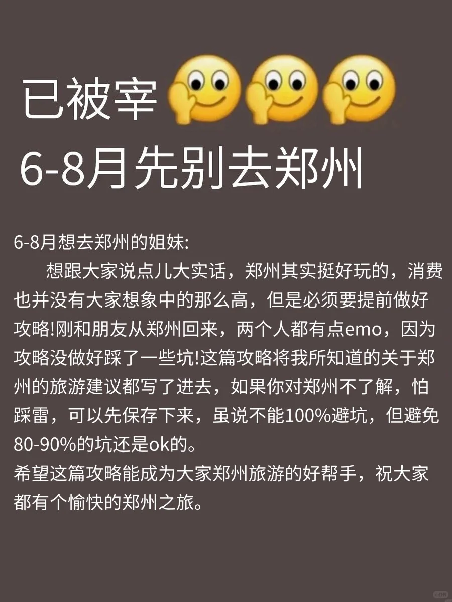 郑州已回🥺6-8月去郑州需慎重考虑