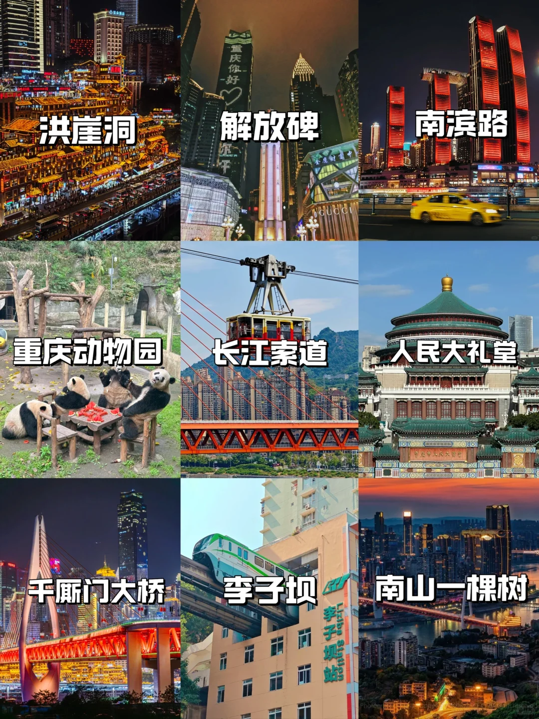 重庆必玩9大景点！暑假旅游前必看❗