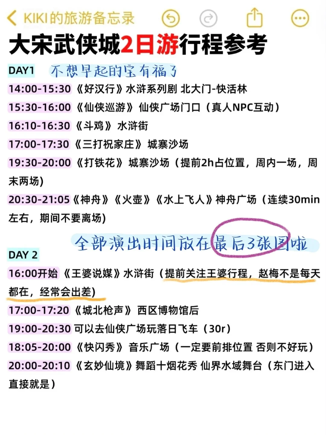 ❌五一不看J人攻略别去开封（全方位无死角版