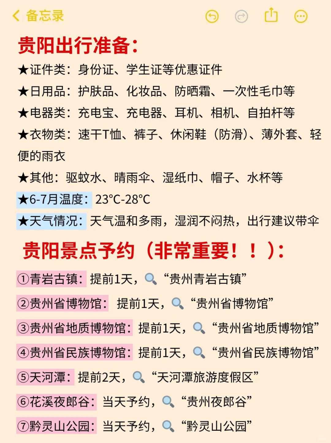 听劝❗️6-8月去贵阳不做攻略？血泪教训送