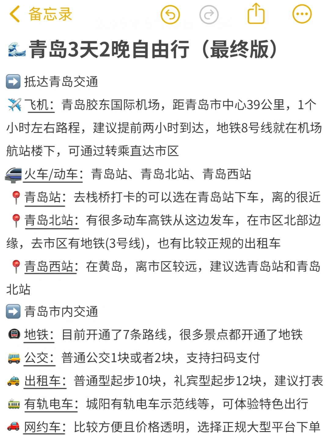 青岛三天两晚自由行‼开启浪漫的海滨之旅