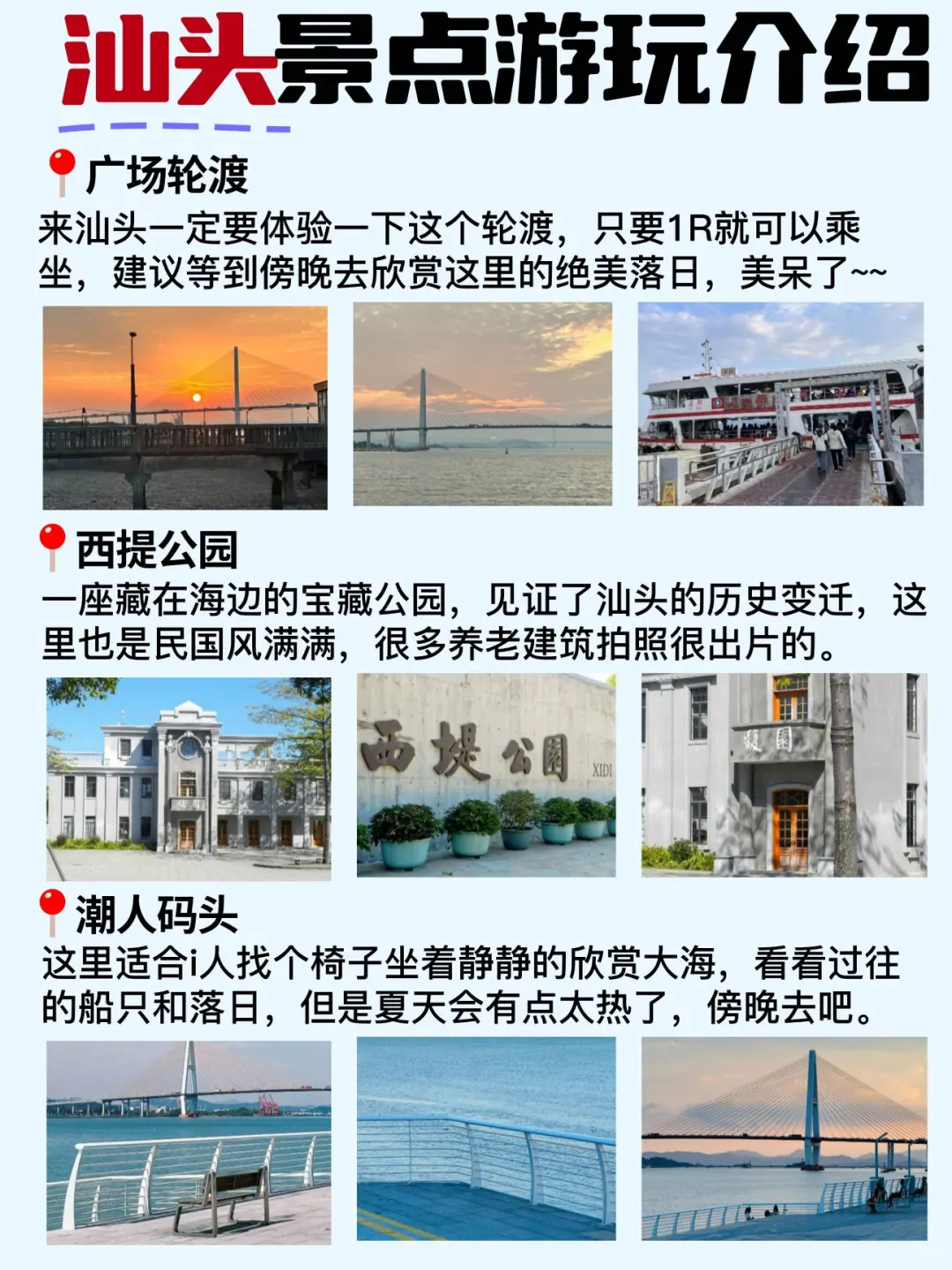 本地人整理的汕头旅游攻略✔️赶紧码住跟着玩