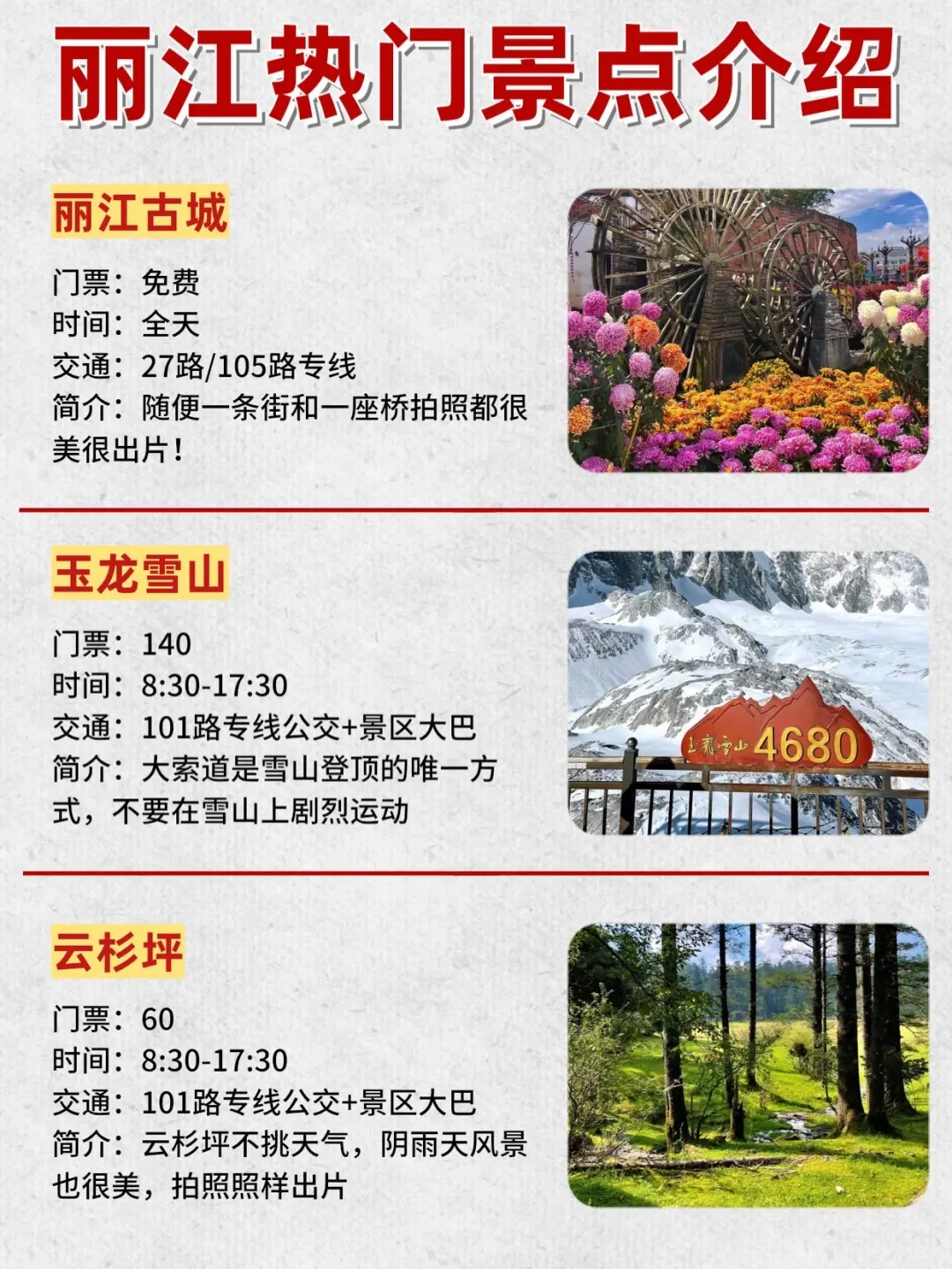 丽江本地人推荐去的景点排行‼️