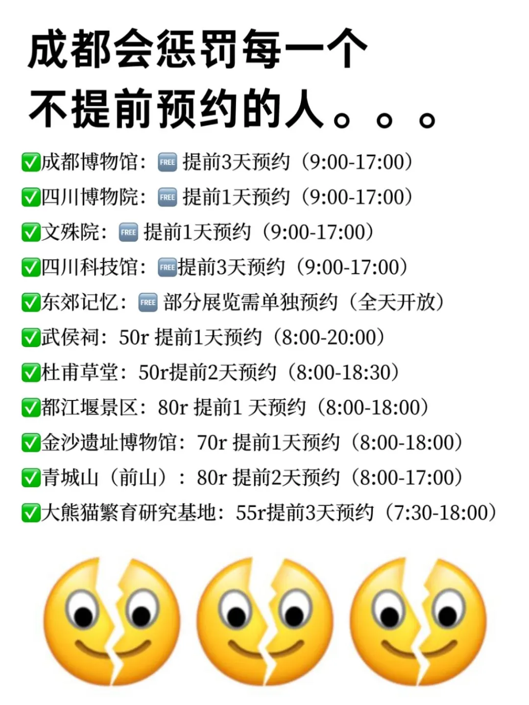 成都会惩罚每一个不提前做攻略的P人🤯