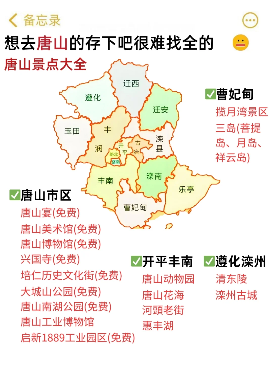 听劝❗️计划去唐山的姐妹请🐎住💯