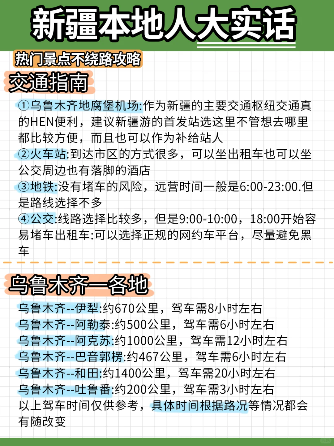 新疆“本地人”大实话❗5-7🈷️北疆正确玩法🥰