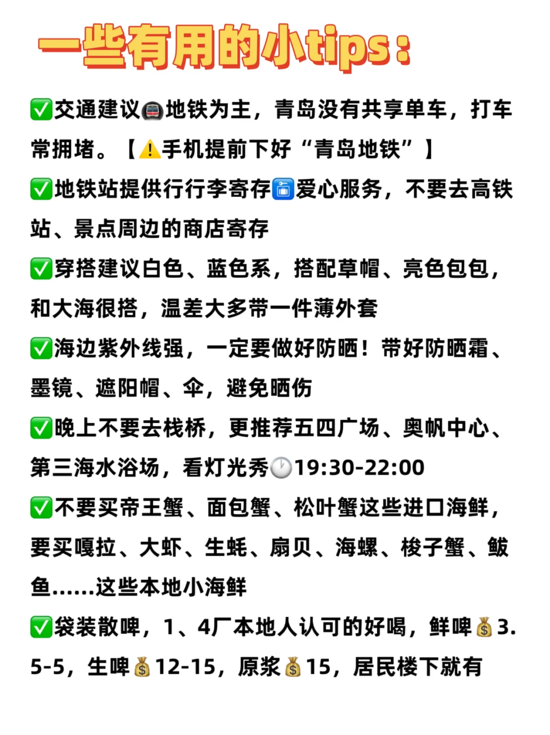 青岛超全保姆级旅游攻略❗️附citywalk路线👍