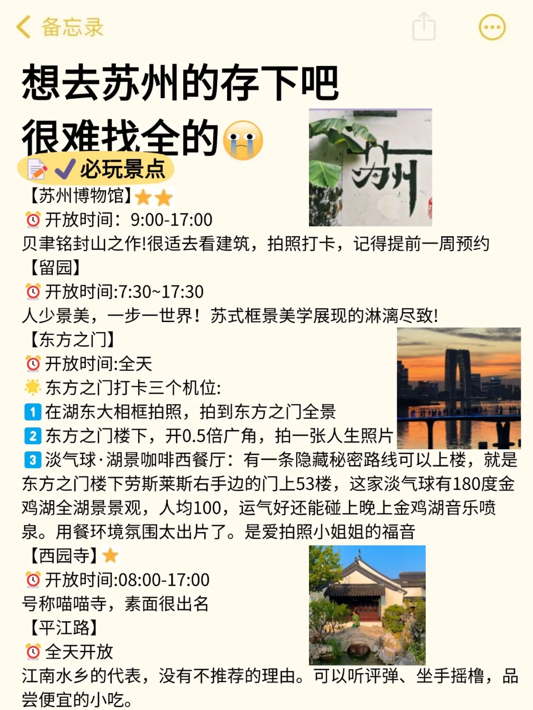 听劝👂🏻6-8月去苏州的姐妹🐴住