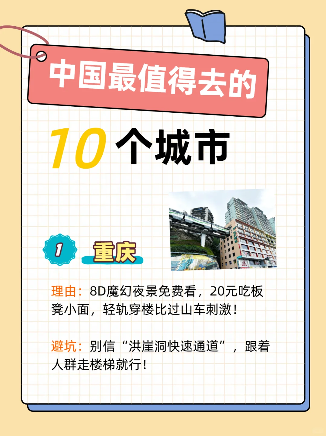 中国最值得去的10个城市，旅行一定不要错过