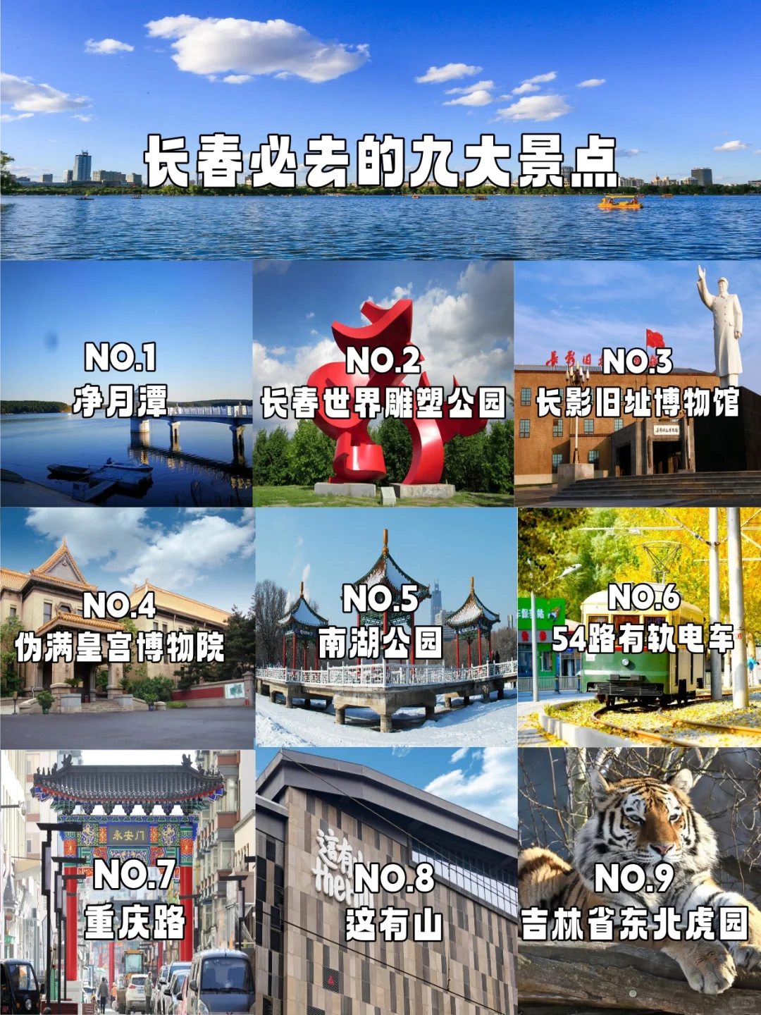 长春旅游就看这①篇攻略就够了！