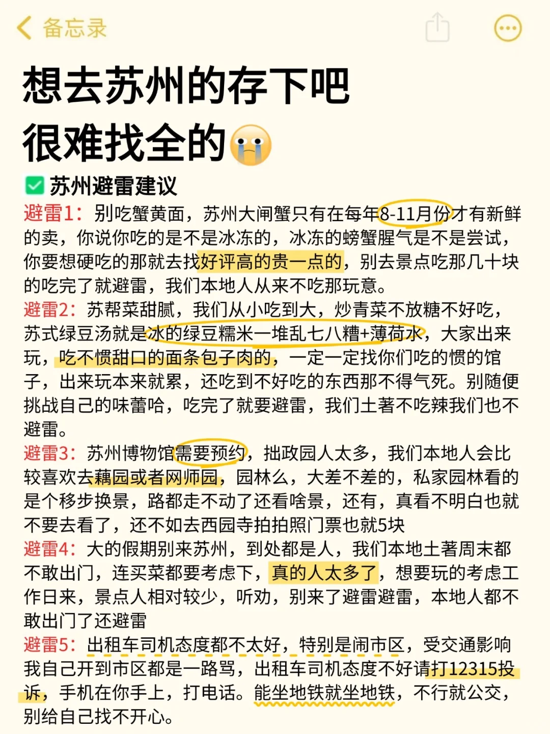 听劝👂🏻6-8月去苏州的姐妹🐴住