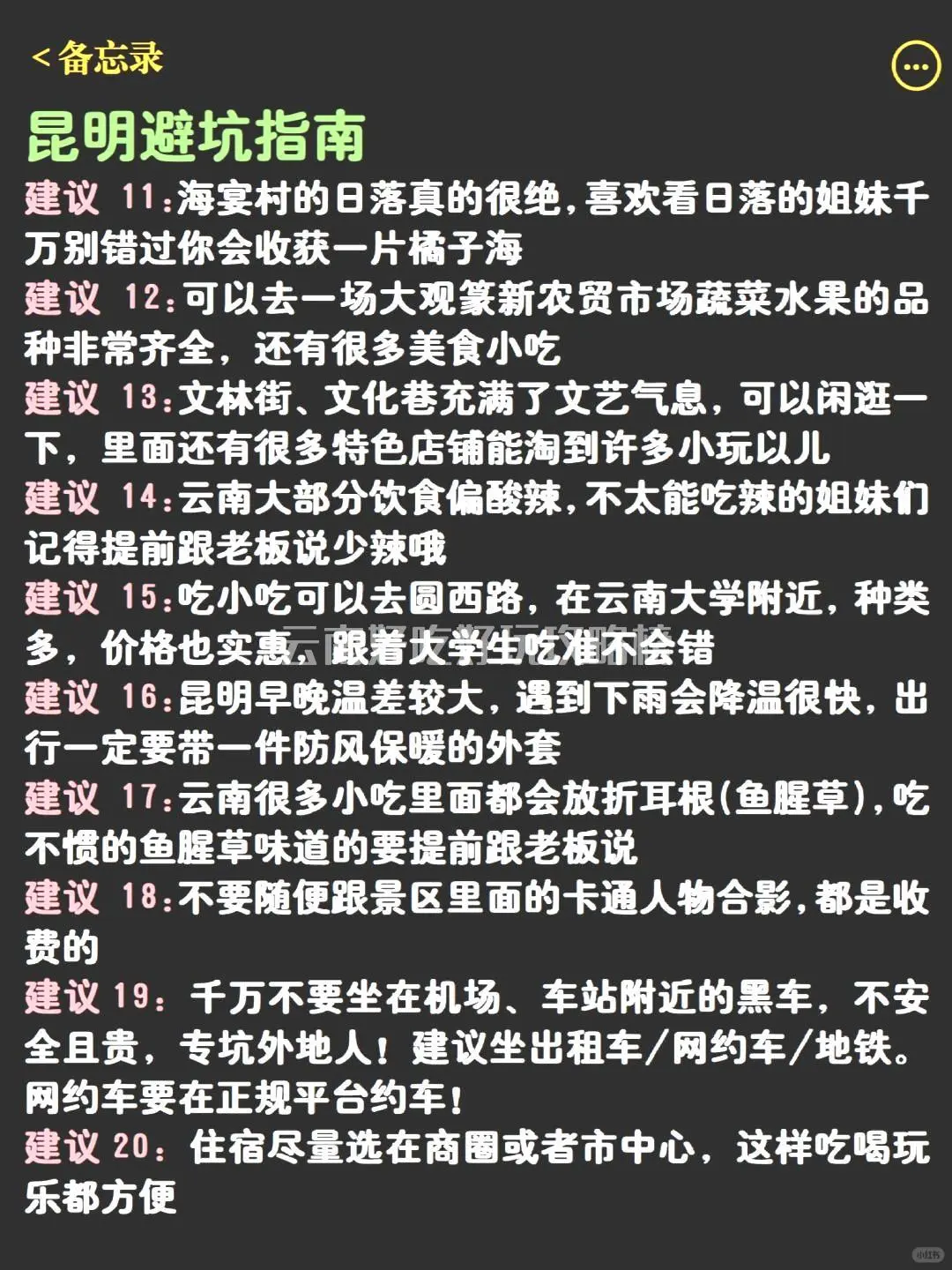 求求你们🙏别再把昆明视作中转站了‼️