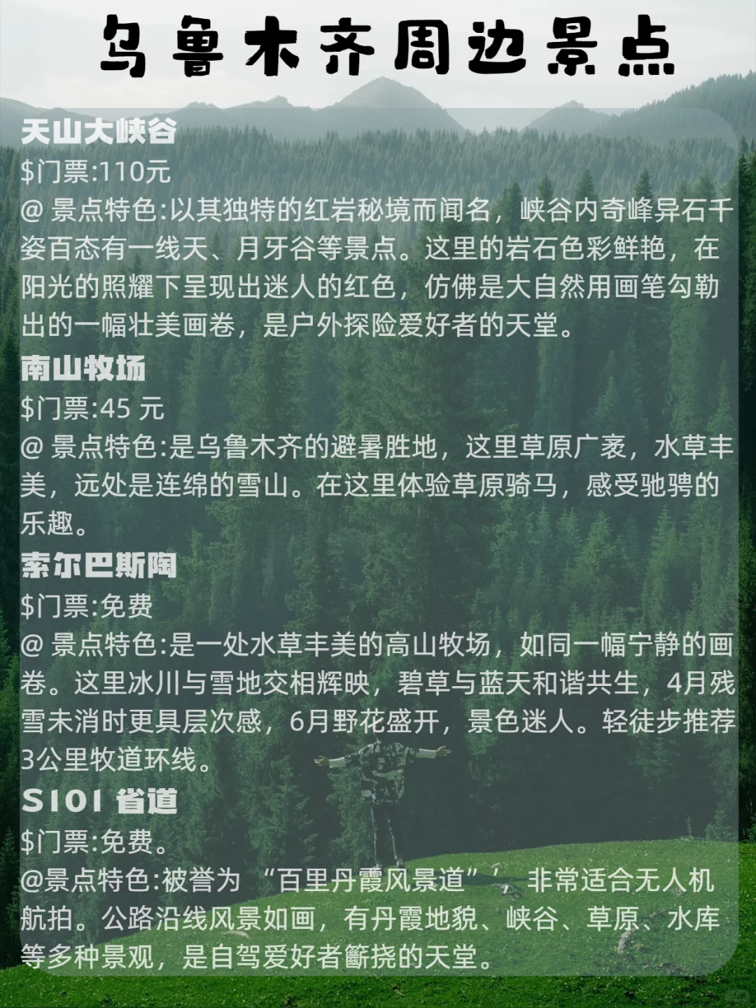 乌鲁木齐十个必打卡的十个景点！！！！