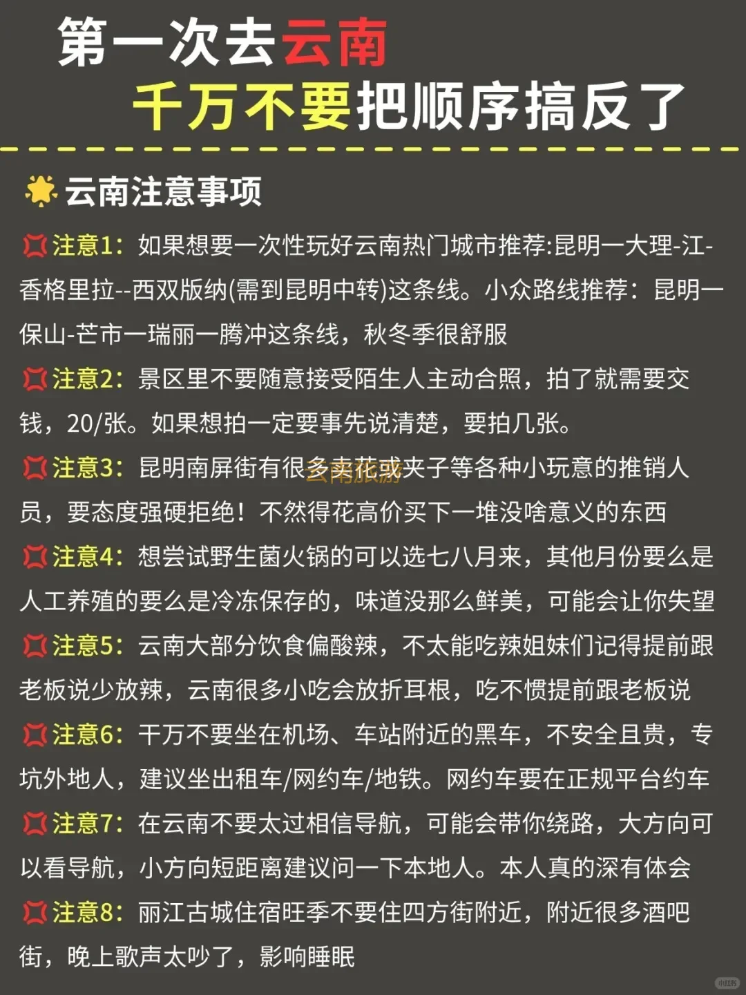 【云南旅行避坑指南】闺蜜说的正确打开方式