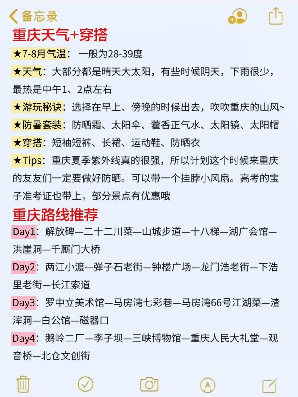 8、9月来重庆旅游不看这篇攻略🤬🤬🤬