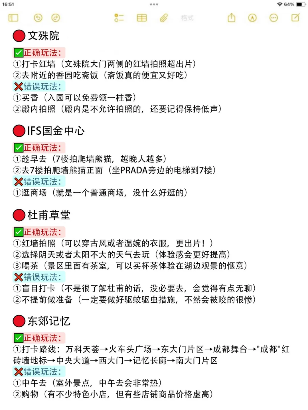 本人做的成都旅游攻略已经next level了