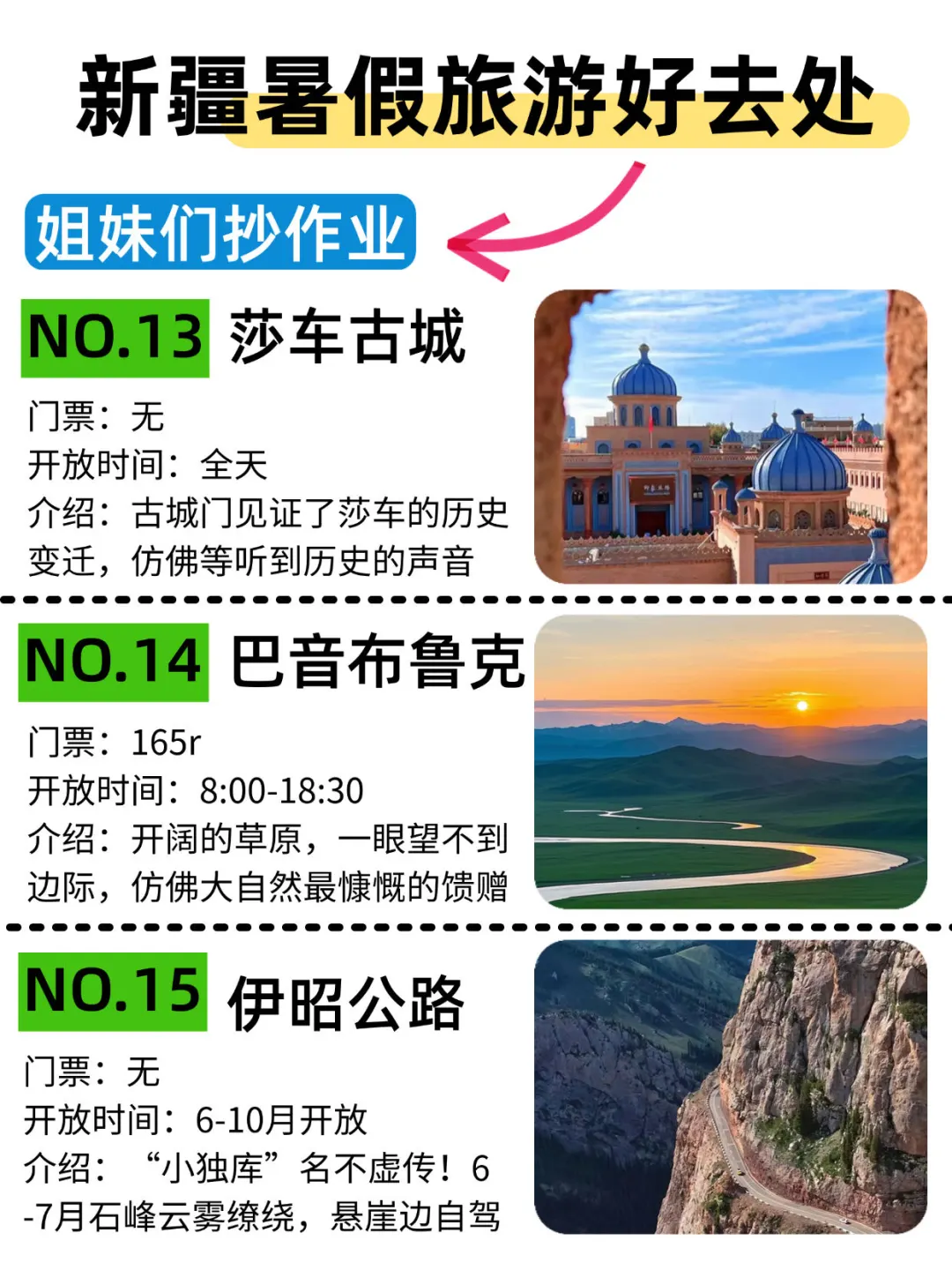 新疆📍暑假景点正确玩法😃码住