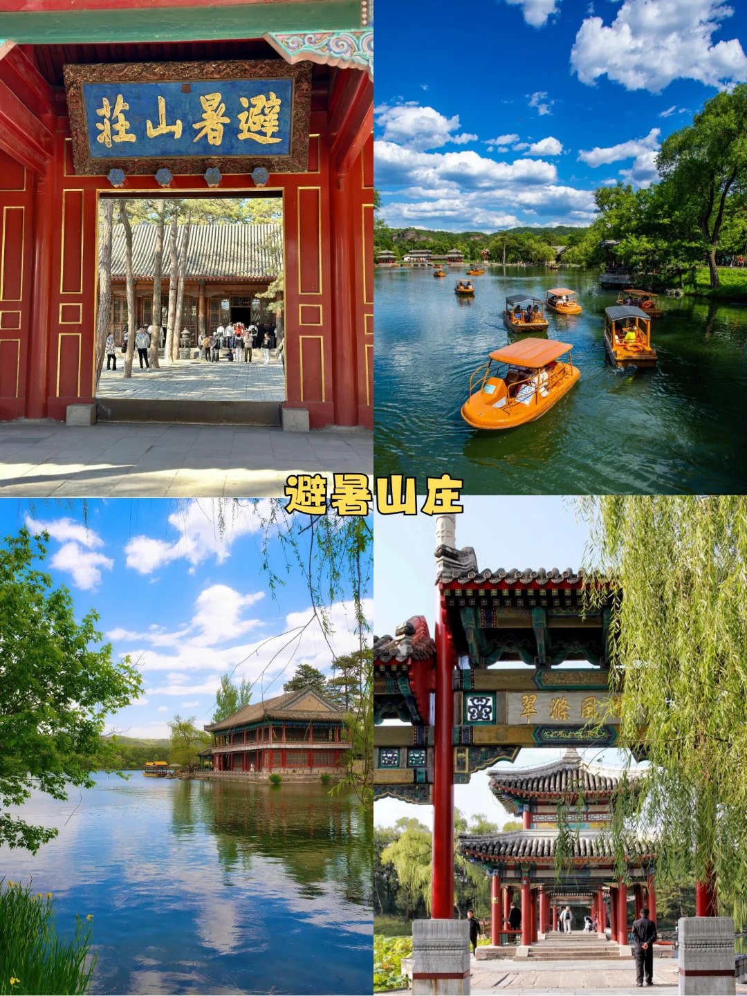 ✨北戴河+承德+乌兰布统五天四晚怎么玩❓