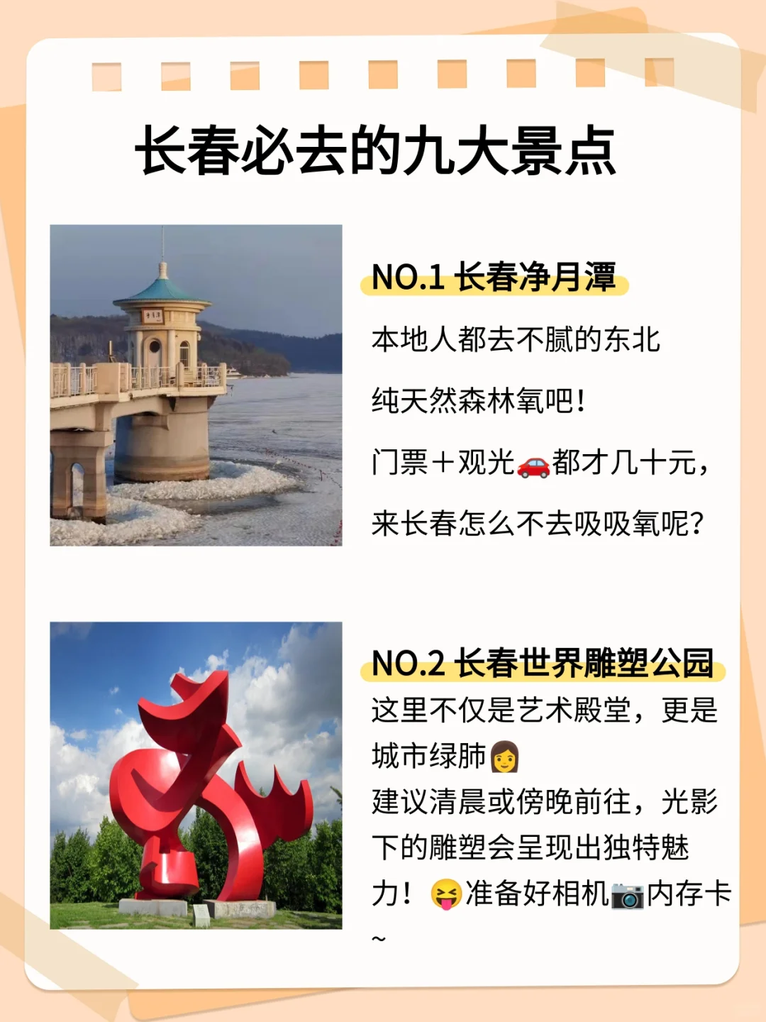 长春旅游就看这①篇攻略就够了！