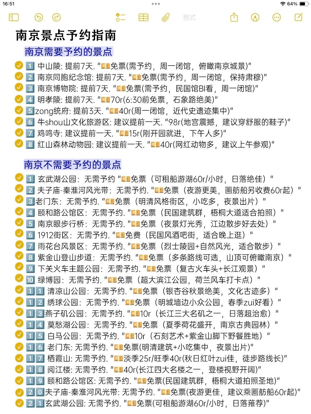 本人做的南京旅游攻略已经next level了