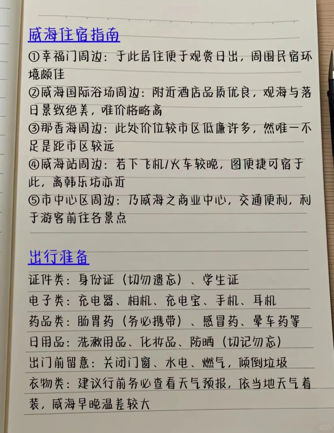 端午来威海旅游的人有福了…