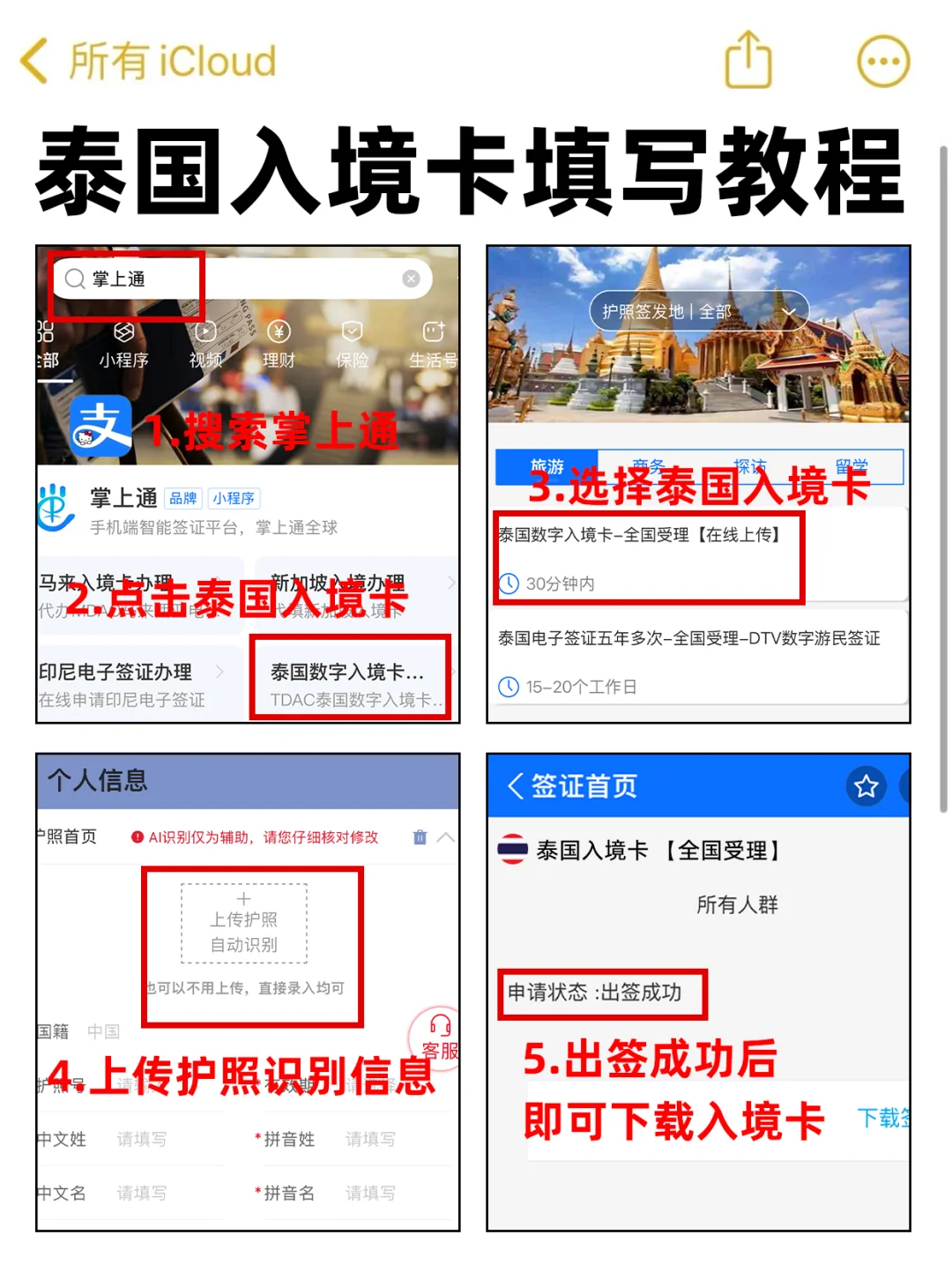 来泰国一定要避雷|J人手写攻略📖