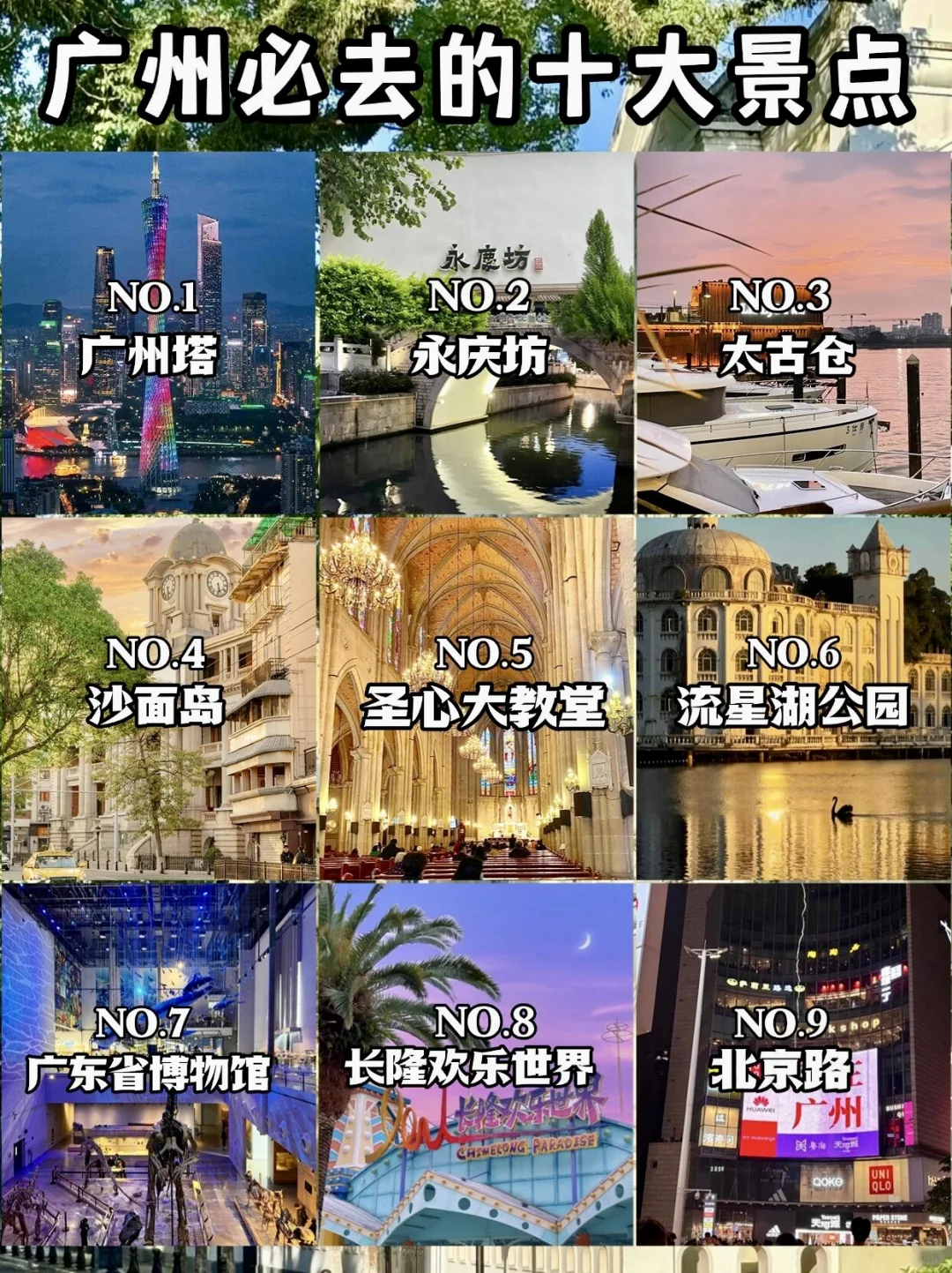 广州必去的十大景点旅游！！！！！！！