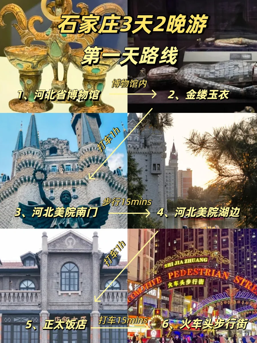 石家庄3天2夜旅游攻略|第1️⃣次来必看❗