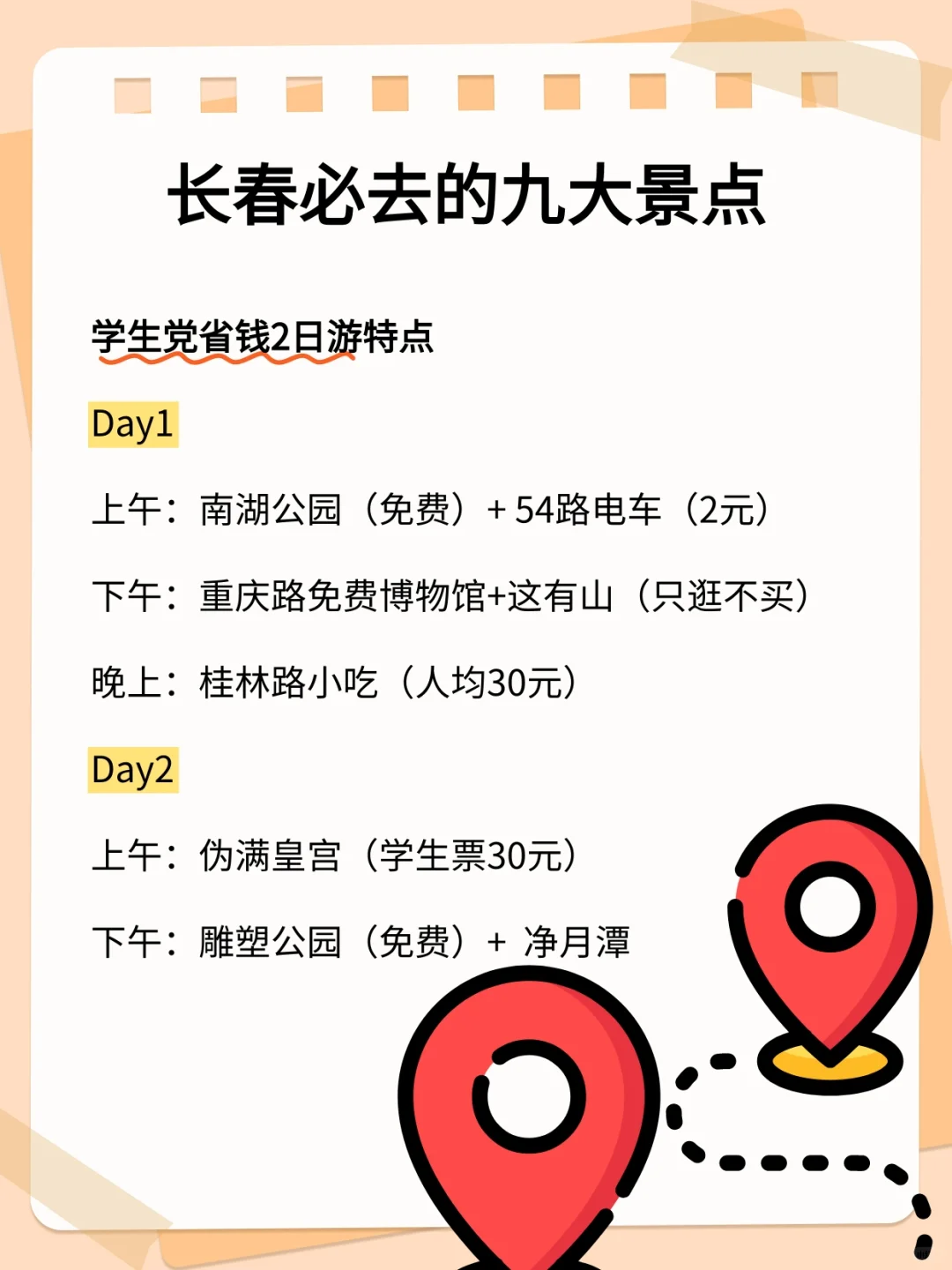 长春旅游就看这①篇攻略就够了！
