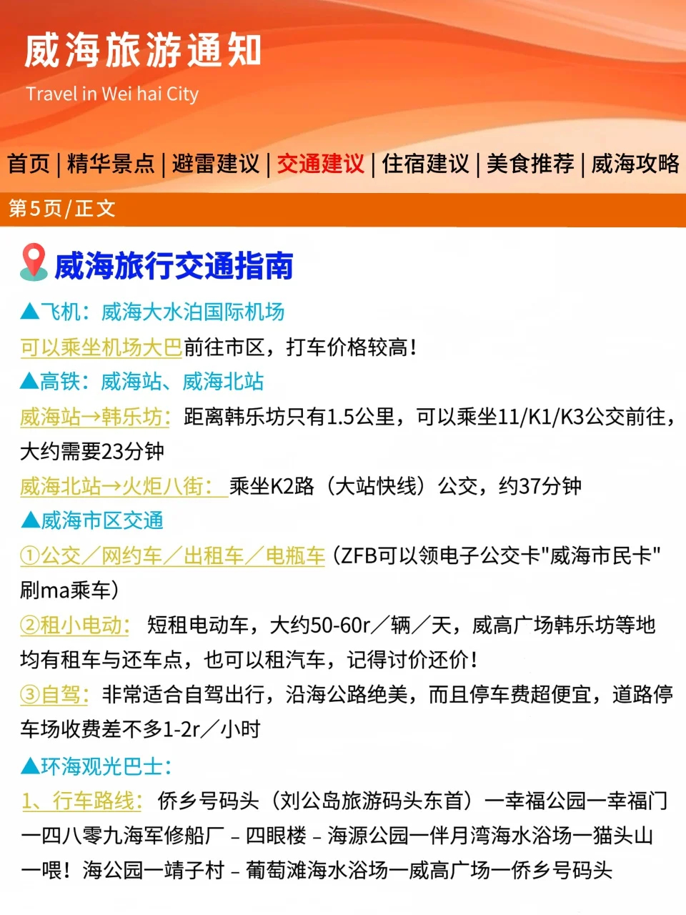 刚从威海回来，幸好出发前看到通知了😭