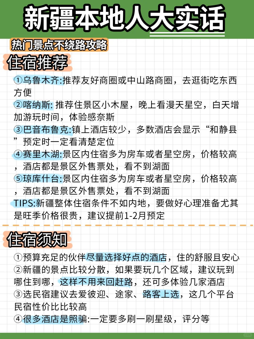 新疆“本地人”大实话❗5-7🈷️北疆正确玩法🥰