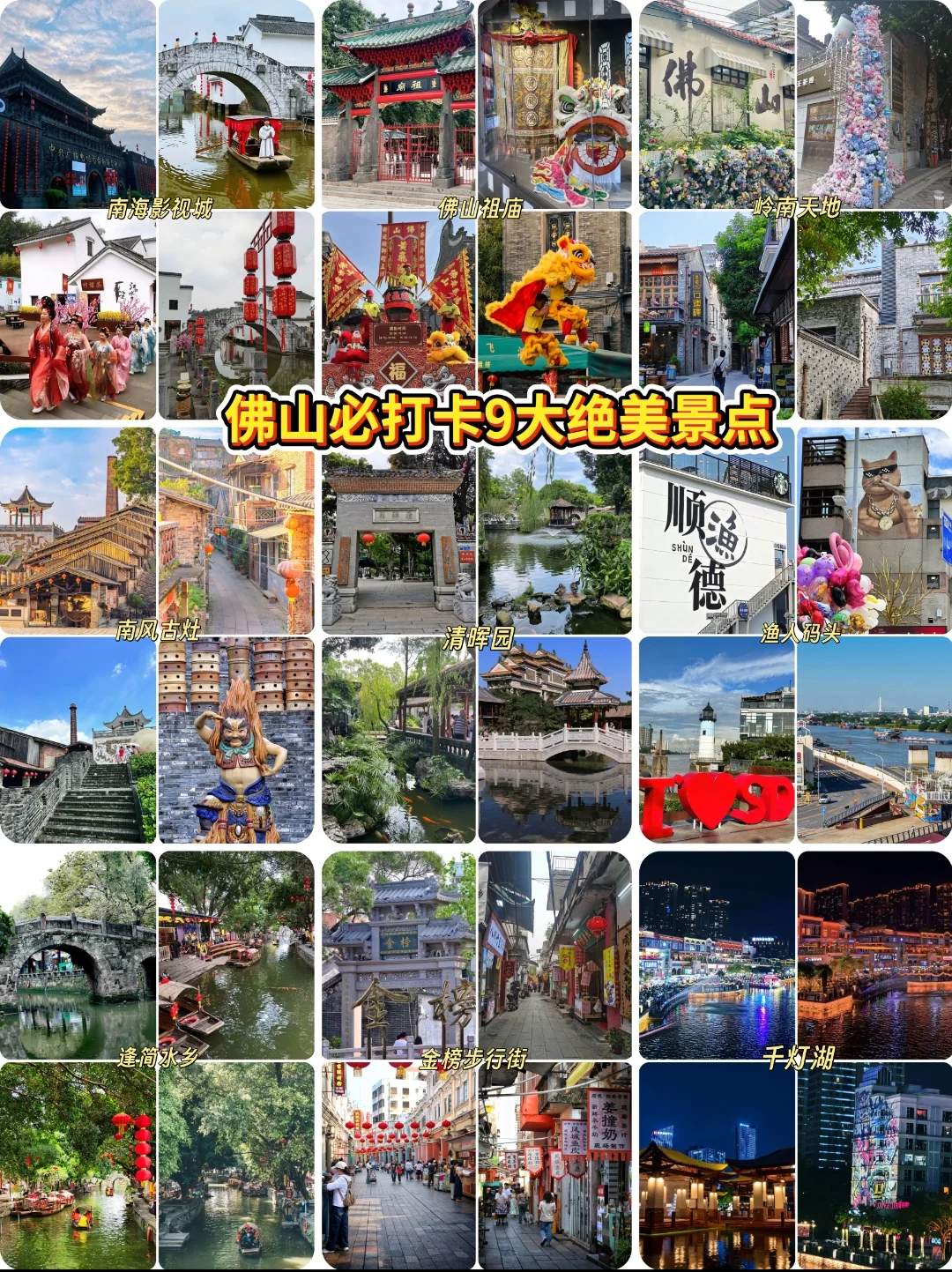 佛山必打卡9大绝美景点，收藏来打卡