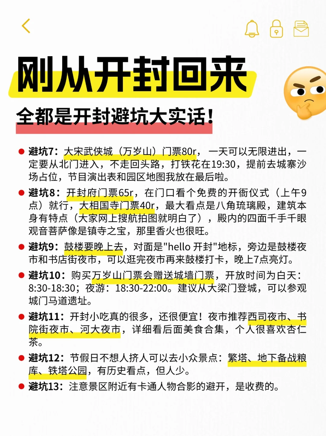 ❌五一不看J人攻略别去开封（全方位无死角版