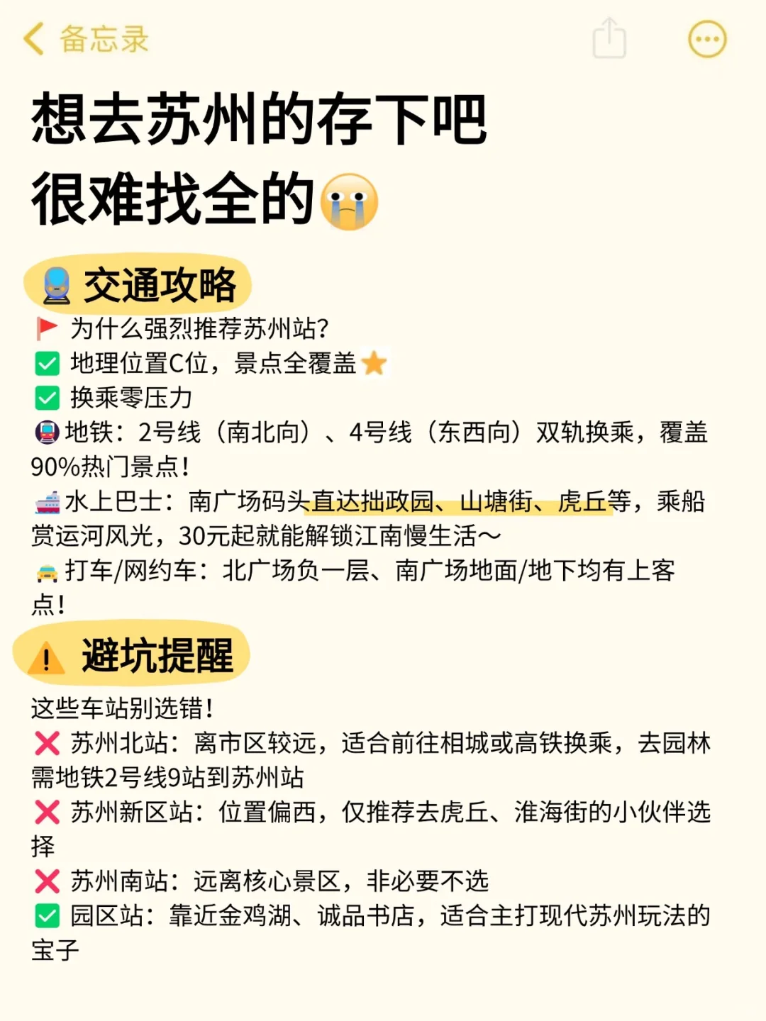 听劝👂🏻6-8月去苏州的姐妹🐴住