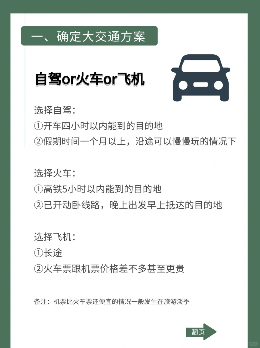 专业旅游人是怎么做出行攻略的